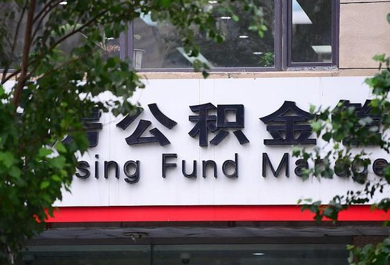 广西公积金-通许公积金代办平台